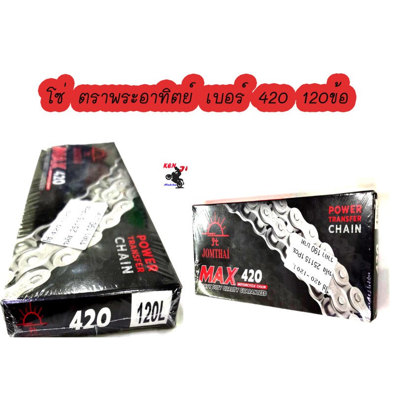 โซ่ ตราพระอาทิตย์ เบอร์ 420 120ข้อ Jomthai Asahi Max 420 - 120L โซ่ พระอาทิตย์ (JOMTHAI) แท้ ขนาด 42