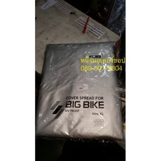 ผ้าคลุมรถ บิ๊กไบค์ BigBike มอเตอร์ไซค์ ผ้ากันรังสีUV Size XL คุณภาพสูง คลุมได้ทุกรุ่น