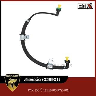 สายหัวฉีด PCX 150 ปี 12 [16700-KYZ-701] (G28901) [BJN บีเจเอ็น] สายปั้มเชื้อเพลิงPCX สายน้ำมันPCX สายปั๊มน้ำมัน