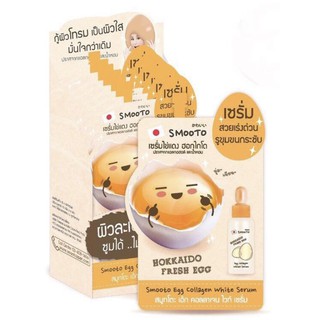 (ยกกล่อง) SMOOTO EGG COLLAGEN WHITE SERUM  สมูทโตะ เอ้ก คอลลาเจน ไวท์ เซรั่ม  “เซรั่มไข่แดง ฮอกไกโด”