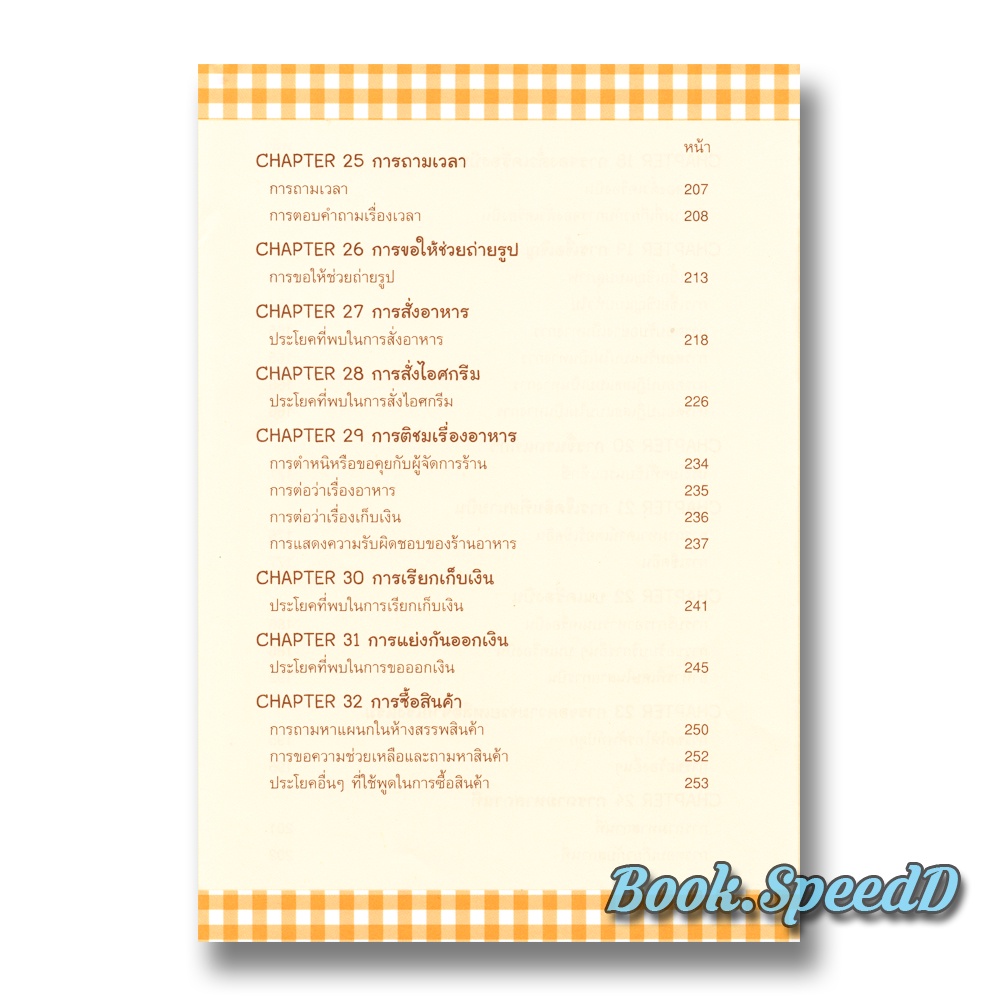 เก่งสนทนาภาษาเกาหลีกับ Korean for Daily Conversation  พูดภาษาเกาหลี - รูปที่ 6