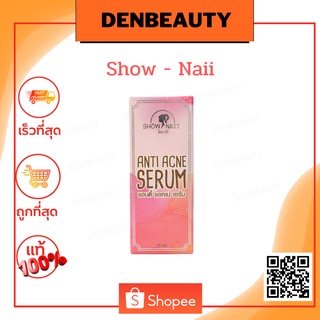 โชนาอิ เซรั่มเติมอาหารผิวย้อนวัยผิวหน้าเร่งด่วน Show Naii Anti Acne Serum 10ml