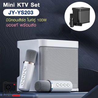 YS-203 Dual microphone wireless speaker ลำโพงบลูทูธ พร้อมไมค์คู่ มีเสียง effect เสียงดีมาก