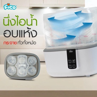 Fico เครื่องนึ่งขวดนม FBS-07 นึ่งพร้อมอบแห้ง อุ่นอาหารได้ หน้าจอแสดงผล LED