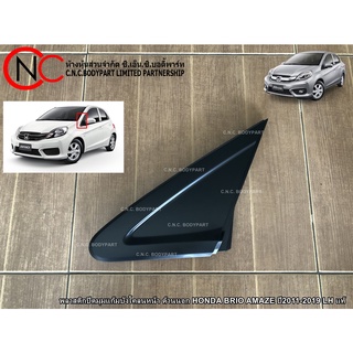 พลาสติกปิดมุมแก้มบังโคลนหน้า ด้านนอก HONDA BRIO AMAZE ปี2011…
