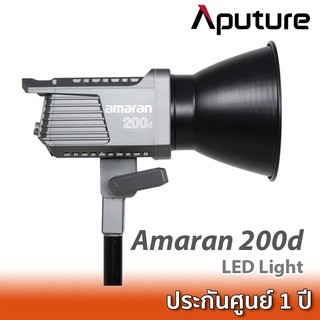 Aputure Amaran 200d LED Light ไฟสตูดิโอ เอฟเฟกต์ในตัว ควบคุมผ่านแอพ Sidus Link