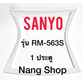 ขอบยางตู้เย็น SANYO รุ่น RM-563S (1 ประตู)