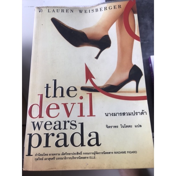 นางมารสวมปราด้า The Devil Wears Prada