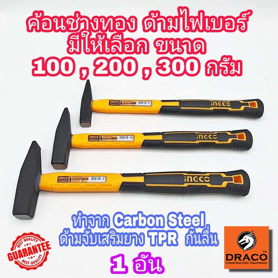 INGCO ค้อนช่างทอง มีให้เลือกขนาด 100 , 200 , 300 กรัม ด้ามไฟเบอร์
