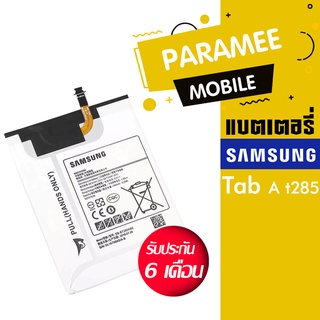 แบตเตอรี่แท็ปเลต ซัมซุง Battery samsung Tab A t285 แบต T285