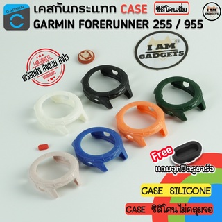 เคส Garmin Forerunner255 / 955 Case เคสกันกระแทก Garmin FR255 / FR955 วัสดุซิลิโคนไม่คลุมจอ ( พร้อมส่งจากไทย)