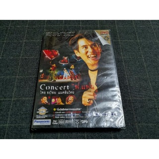 DVD คอนเสิร์ต "ฟ. แฟน โดย เบิร์ด  ธงไชย แมคอินไตย์" (2545)