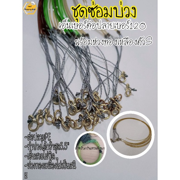 ชุดซ่อมบ่วงครืนแขวนพร้อมห่วงทองเหลืองเส้นละ4บาทเท่่านั้น*มัดละ10เส้น*ต้องการเยอะกดเพิ่มจำนวนได้เลยค่ะ มีบริการปลายทางค่ะ