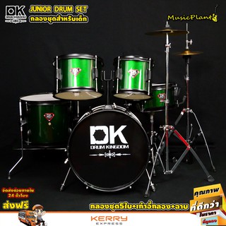 DK Drum Kingdom กลองชุดเล็ก 5 ใบ พร้อม เก้าอี้ ไม้กลอง ขาฉาบ 1 ต้น ขาไฮแฮท 1 ต้น และ ฉาบ รุ่น Junior Drum Set (Green)