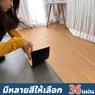 【5ตรม】กระเบื้องยางลายไม้ กระเบื้องยางมีกาวในตัว กระเบื้องยางปูพื้น แผ่นปูพื้น แผ่น PVCปูพื้น กระเบื้องยาง หนา 2 มม