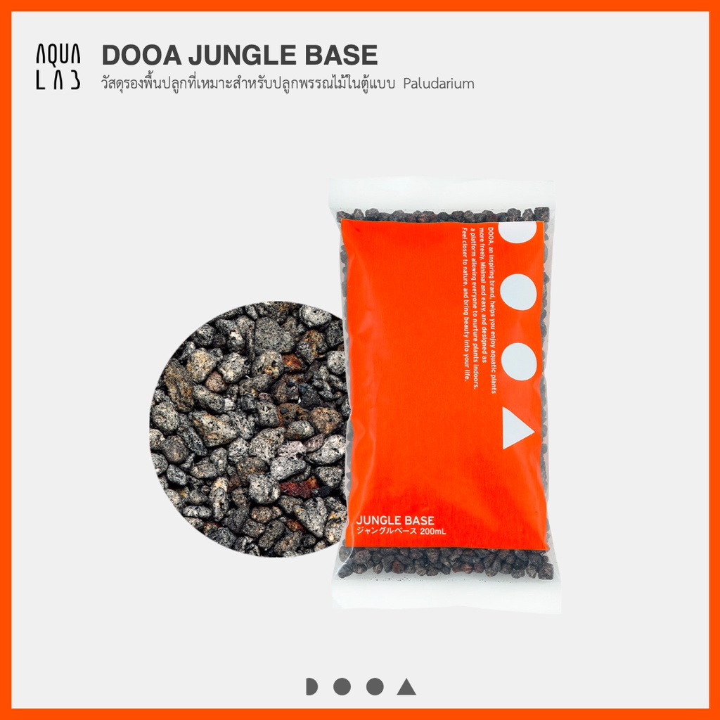 DOOA JUNGLE SOIL วัสดุพื้นปลูกที่เหมาะสำหรับปลูกพรรณไม้ในตู้แบบ Paludarium
