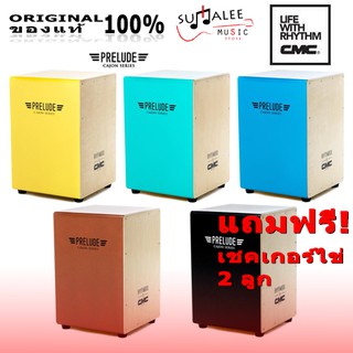 Cajon CMC Prelude (คาฮอง)