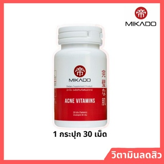 MIKADO Acne Vitamins วิตามินลดสิว 1 กระปุก /30เม็ด