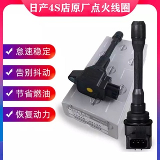 เหมาะสำหรับ Nissan Xuanyi IGNITION COIL Tiida Tianlai Bluebird Qashqai Qijun Liwei Sunshine เดิมแรงดันไฟฟ้าแพคเกจ