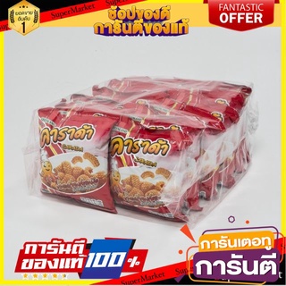 🥫ฮิต🥫 คาราด้า ข้าวเกรียบ รสปลาหมึก ขนาด 20กรัม/ถุง แพ็คละ12ถุง Carada 🥢🥡