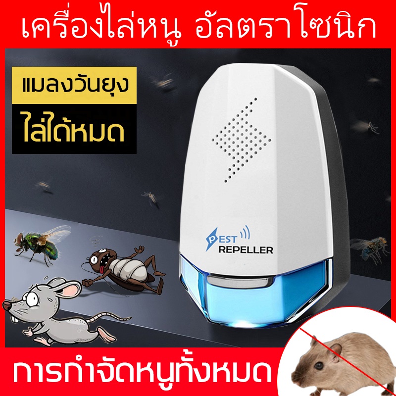 อัพเกรดใหม่ 2022 เครื่องไล่หนู ไล่แมลงอัลตราโซนิกรอบทิศทาง