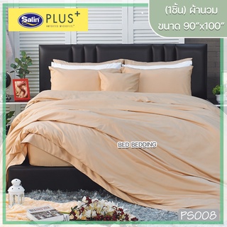 Satin Plus PS008 ซาตินพลัส ผ้านวม ขนาด 90”x100” จำนวน 1 ชิ้น (สีพื้น)