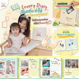 Baby Diary อัลบั้มรูปลูกรัก ของขวัญสำหรับคุณแม่คลอด