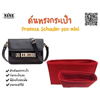 [พร้อมส่ง ดันทรงกระเป๋า] Proenza Schouler ps11 ---- mini จัดระเบียบ และดันทรงกระเป๋า