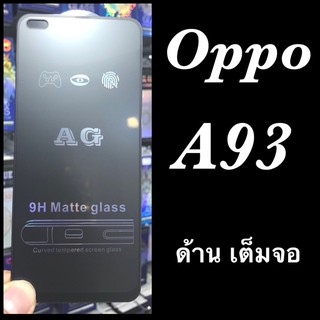 Oppo A93 ฟิล์มกระจก เต็มจอ แบบด้าน :AG: กาวเต็ม