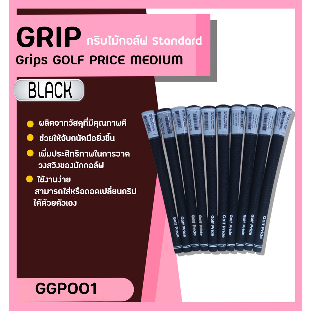 กริบไม้กอล์ฟ สีดำ (10ชิ้น) (GGP001) Golf Grip Black Standard Size
