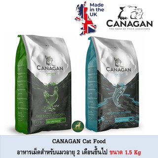 Canagan อาหารแมวสำหรับแมวอายุ 2 เดือนขึ้นไป ขนาด 1.5Kg