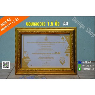 กรอบรูป A4 ขอบทองใหญ่ 1.5 นิ้ว (สินค้าขายดี)