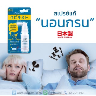 MUHI Ibikisuto Sleep Labo 25g. สเปรย์แก้กรน สเปรย์พ่นคอ แก้นอนกรนจากญี่ปุ่น 🎌