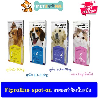 🐶😺 Fiproline Spot-on ยาหยดกำจัดเห็บหมัดสำหรับสัตว์เลี้ยง บรรจุ1หลอด 🐶😺