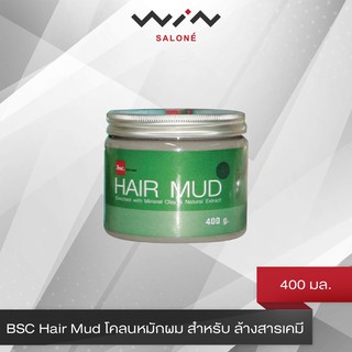 BSC Hair Mud 400g โคลนหมักผม สำหรับ ล้างสารเคมี