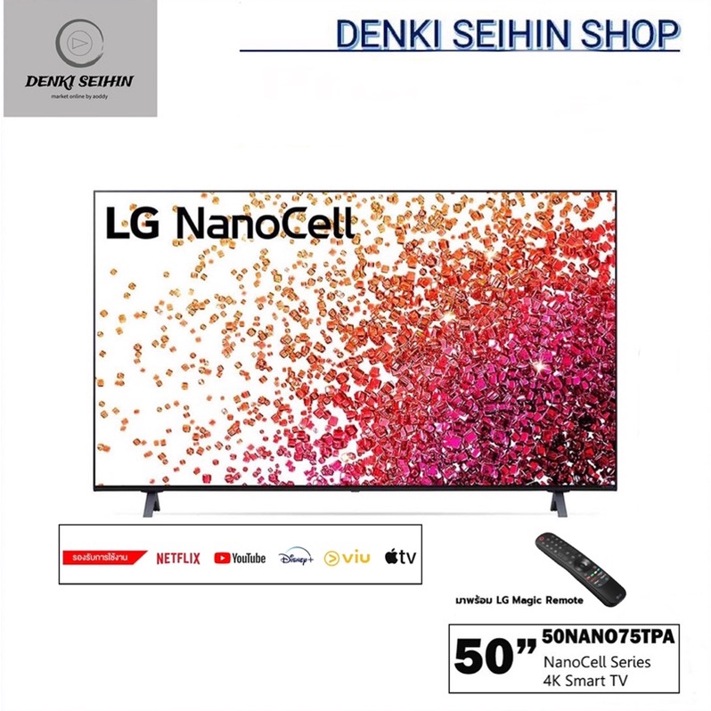 LG NanoCell 4K Smart TV 50NANO75 | NanoCell Display | HDR10 Pro | LG ThinQ AI รุ่น 50NANO75TPA