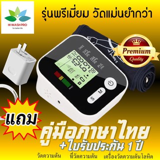 ที่วัดความดัน แถม หัวต่อไฟบ้าน มีคู่มือไทย พร้อมใบรับประกัน 1 ปี Blood Pressure Monitor เครื่องวัดความดันโลหิต