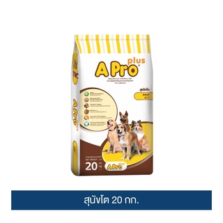 ส่งฟรี เอโปร พลัส สุนัขโต 20 กก. / A Pro Plus – Adult Dog 20 kg เก็บเงินปลายทาง