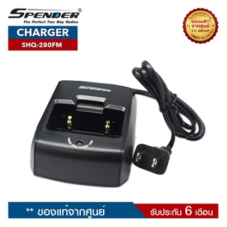 SPENDER CHARGER รุ่น SHQ-280FM แท่นชาร์จสำหรับวิทยุสื่อสาร