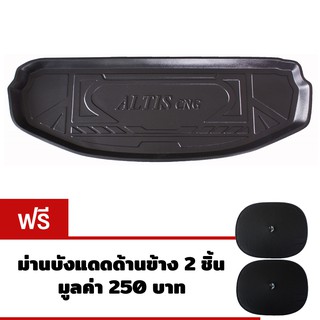 K-RUBBER ถาดท้ายรถยนต์สำหรับ Toyota Altis CNG ปี 2014-ปัจจุบัน แถมม่านบังแดดด้านข้าง2ชิ้น มูลค่า250บาท