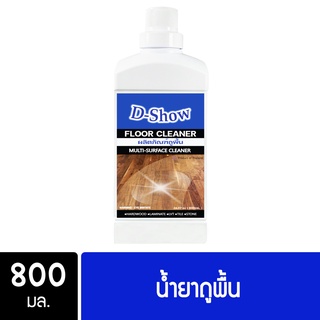 DShow น้ำยาถูพื้น 800มล. พื้นไม้ ลามิเนต หินอ่อน หินขัด กระเบื้อง ( Floor Cleaner )