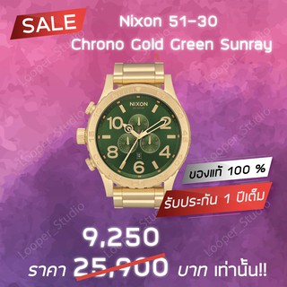 (*พร้อมส่งครับ*) Nixon 51-30 Gold Green Sunray 51 mm