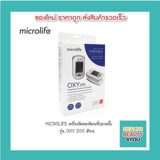 MICROLIFE เครื่องวัดออกซิเจนที่ปลายนิ้ว รุ่น OXY 200 สีขาว