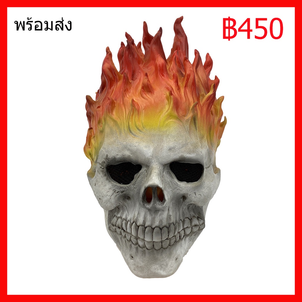 พร้อมส่ง จากไทย หน้ากาก ผีโกสต์ไรเดอร์ ฮาโลวีนสยองขวัญปาร์ตี้ Ghost Rider Mask adult Hallowen Horror
