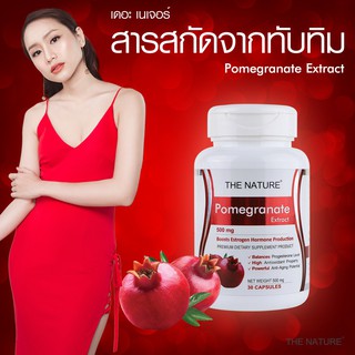 Pomegranate Extract The Nature สารสกัดจากทับทิม เดอะ เนเจอร์