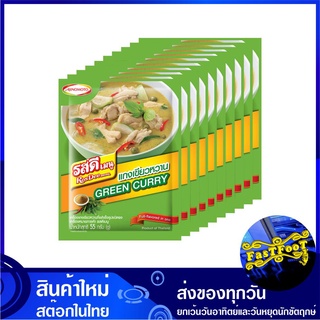 เครื่องเเกงเขียวหวานสำเร็จรูปชนิดผง 55 กรัม (10ซอง) รสดี เมนู Rosdee Menu Seasoning Powder Green Curryแกงเขียวหวาน ผงแกง