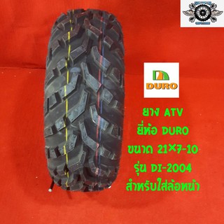 ยาง ATVยี่ห้อ DUROขนาด21×7-10รุ่น DI-2004สำหรับใส่ล้อหน้า