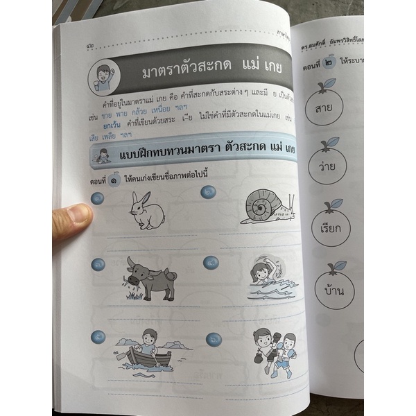 คู่มือ-เตรียมสอบ ภาษาพาที&วรรณคดีลำนำ ป.2 (อ.สมศักดิ์) #ภูมิบัณฑิต