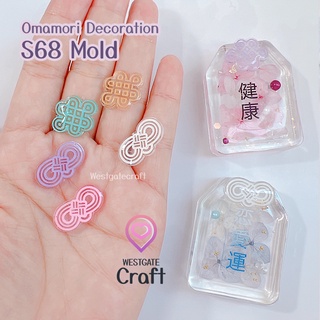 แม่พิมพ์เรซิ่น Omamori Decoration Mold S68