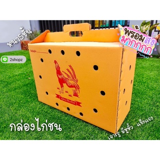 กล่องไก่ชน ขนาด24.4x59x40 cm.หนาพิเศษ 5 ชั้น แพ็ค 5 ใบ